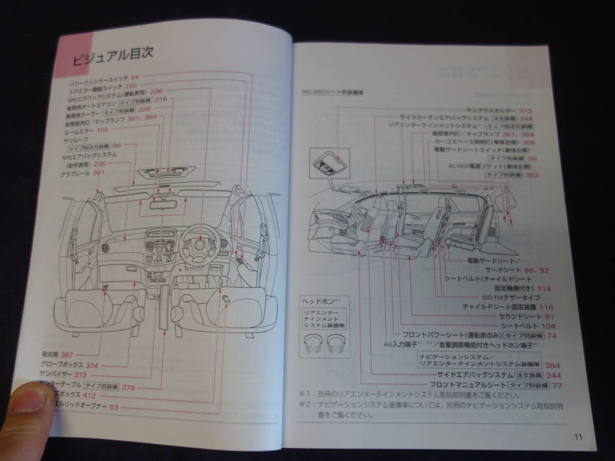 【￥600 即決】ホンダ オデッセイ　RB1 / RB2型　取扱説明書 / 2005年 1月【当時もの】_画像5