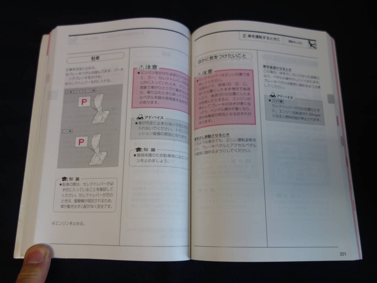 【￥600 即決】ホンダ オデッセイ　RB1 / RB2型　取扱説明書 / 2005年 1月【当時もの】_画像8