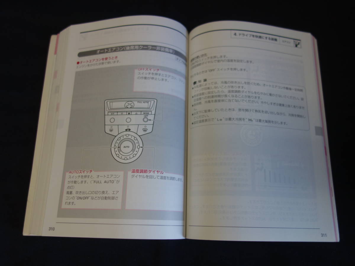 【￥600 即決】ホンダ オデッセイ　RB1 / RB2型　取扱説明書 / 2005年 1月【当時もの】_画像10
