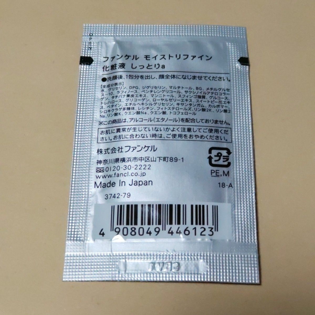 〒【未使用】ファンケル FANCL スキンケア