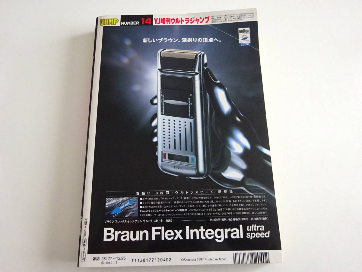 ウルトラジャンプスペシャル　週刊ヤングジャンプ超増刊号 1997年 14号 きまぐれオレンジロード まつもと泉_画像3