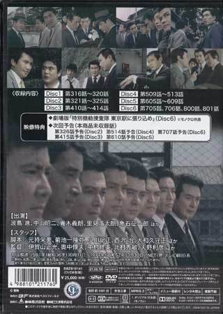 ◆中古DVD★『特別機動捜査隊　スペシャルセレクション　Vol．4』 波島進 中山昭二 青木義朗 里見浩太朗 亀石征一郎★1円_画像2