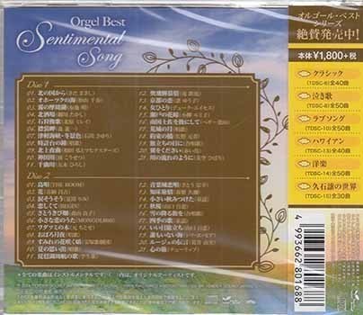 ◇未開封CD☆『オルゴール ベスト 旅情歌』オムニバス TDSC-11 北の国