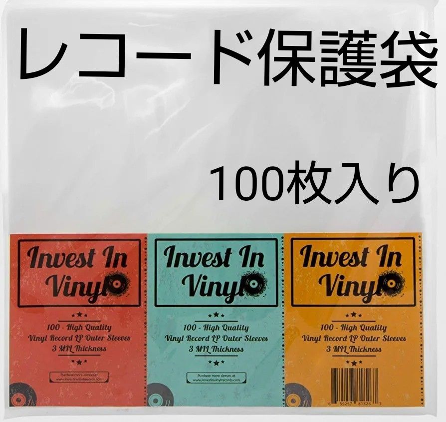 Invest In Vinyl 100 クリアプラスチック保護LP - その他