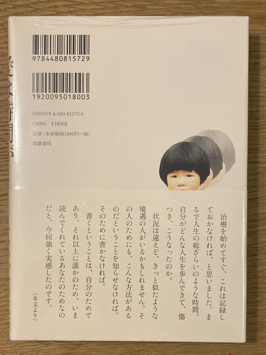 【サイン本】植本一子 愛は時間がかかる【初版本】筑摩書房 帯付き エッセイ 単行本 新品 シュリンク付き【未開封品】レア_画像3