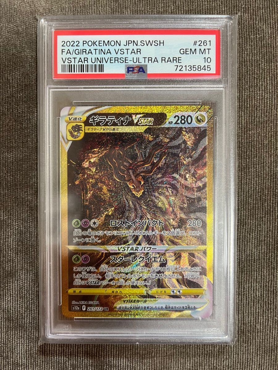 半額特販 ポケモンカード ギラティナvstar ur psa10 Yahoo!フリマ（旧