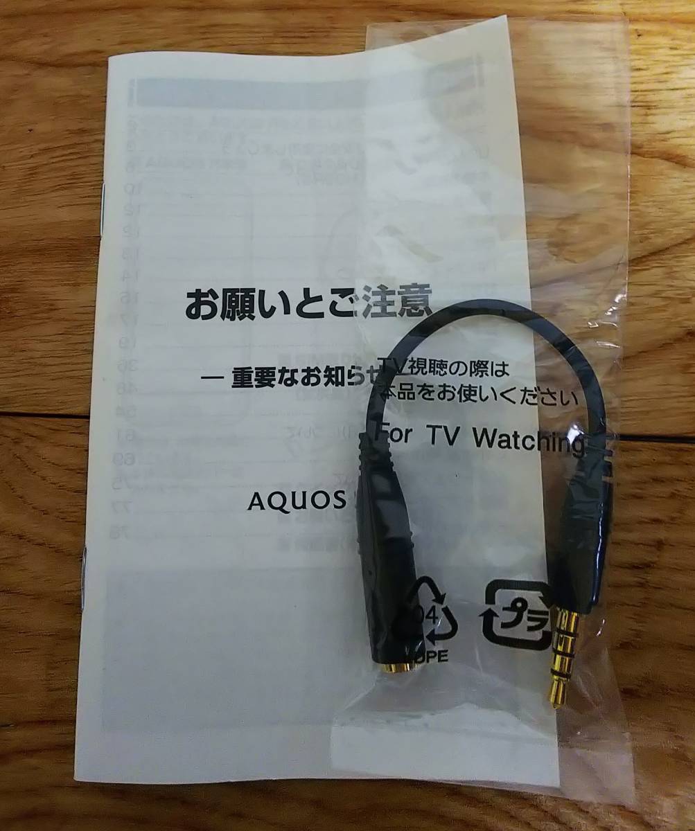 SoftBank SHARP AQUOS R ロボクル 箱取説テレビアンテナケーブル(試供品)付き_画像2