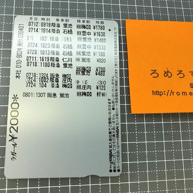 同梱OK∞●【使用済カード♯1263】スルッとKANSAIラガールカード「豊中市/高齢者/寿」阪急電鉄【鉄道/電車】_画像2