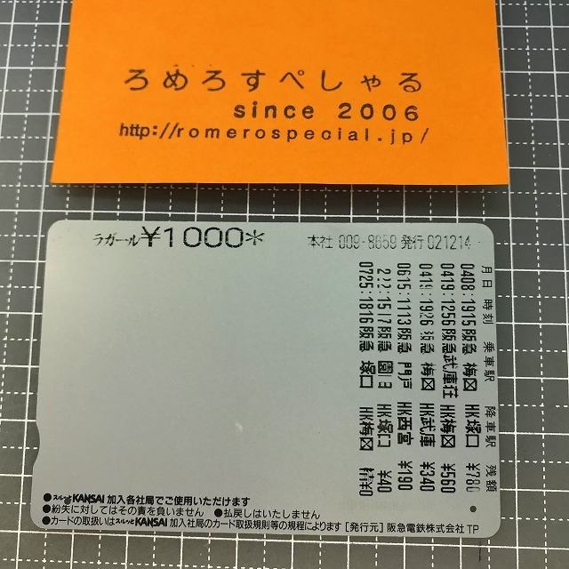 同梱OK∞○【使用済カード♯1273】スルッとKANSAIラガールカード「5000