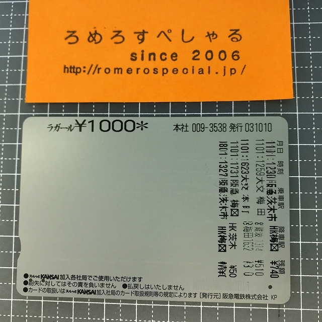 同梱OK∞●【使用済カード♯1280】スルッとKANSAIラガールカード「宝泉院」阪急電鉄【鉄道/電車】_画像2