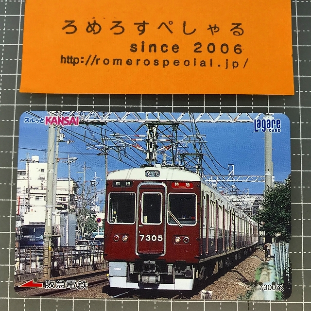 同梱OK∞●【使用済カード♯1289】スルッとKANSAIラガールカード「7300系」阪急電鉄【鉄道/電車】_画像1