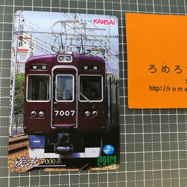 同梱OK∞●【使用済カード♯1290】スルッとKANSAIラガールカード「疾走7000系」阪急電鉄【鉄道/電車】_画像1