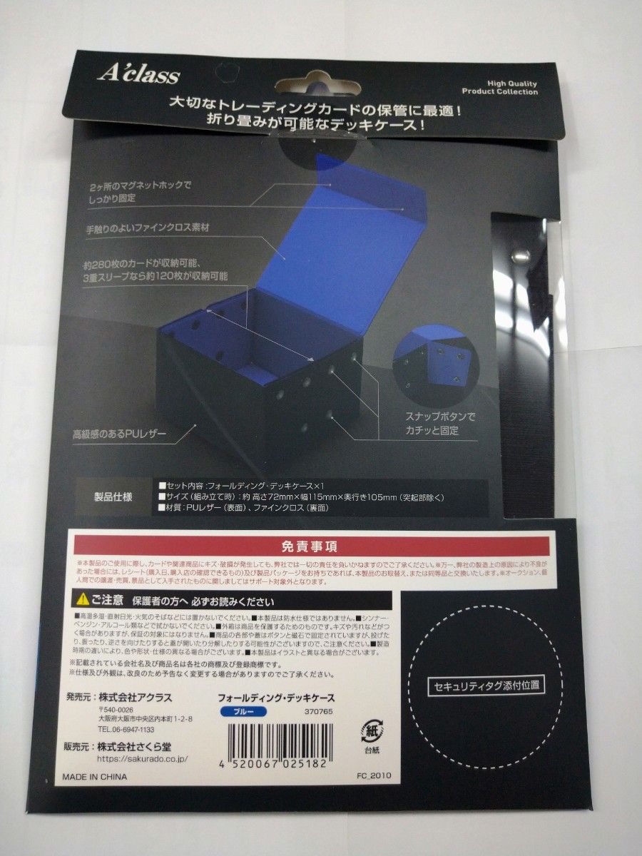 アクラス フォールディングデッキケース ブルー 青 生産終了品 aclass