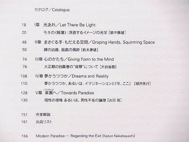 ☆図録　モダン・パラダイス　東西名画の饗宴　大原美術館＋東京国立近代美術館　2006★ｆ230602_画像2