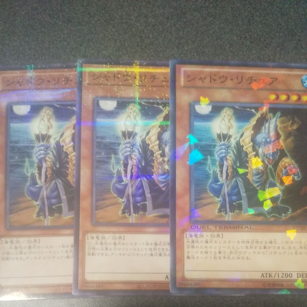 遊戯王シャドウリチュア3枚セット