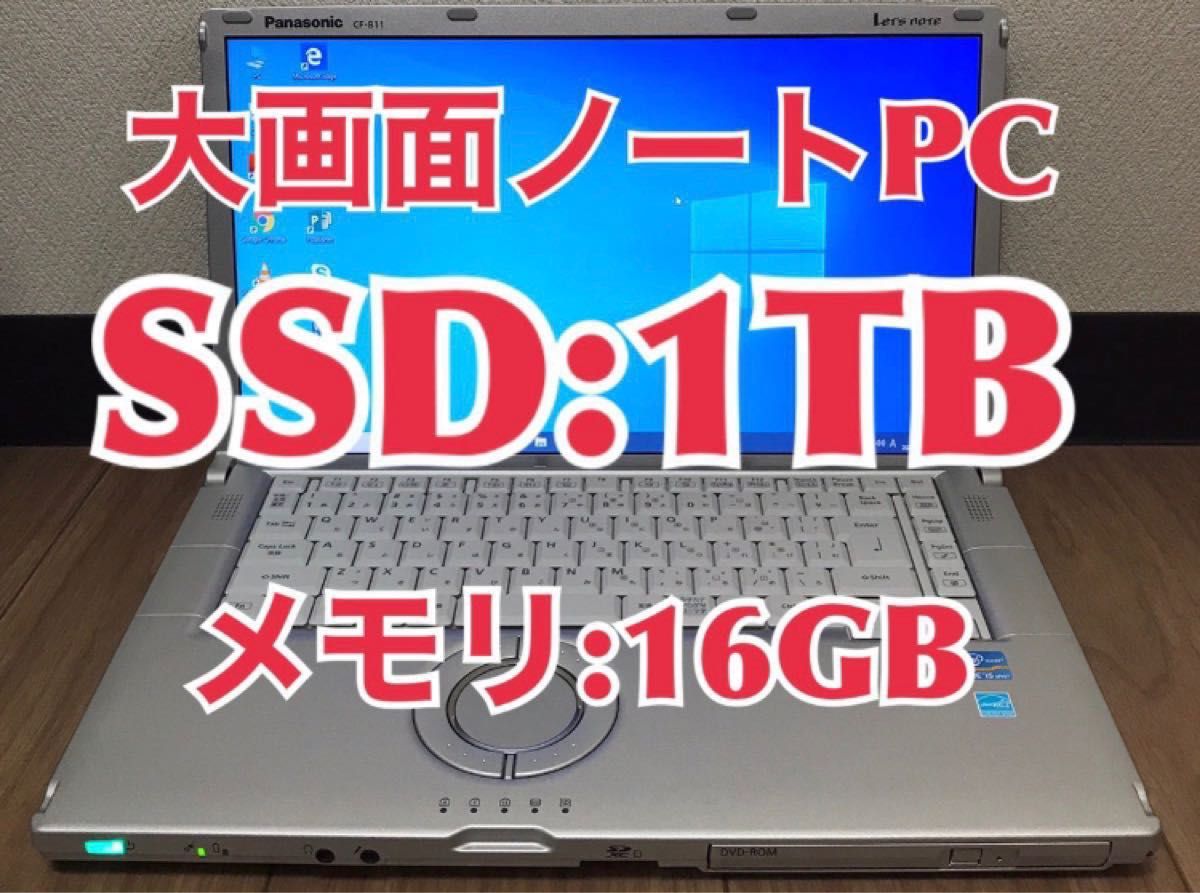 Panasonic CF-B11 大容量メモリー:16GB 新品SSD:1TB