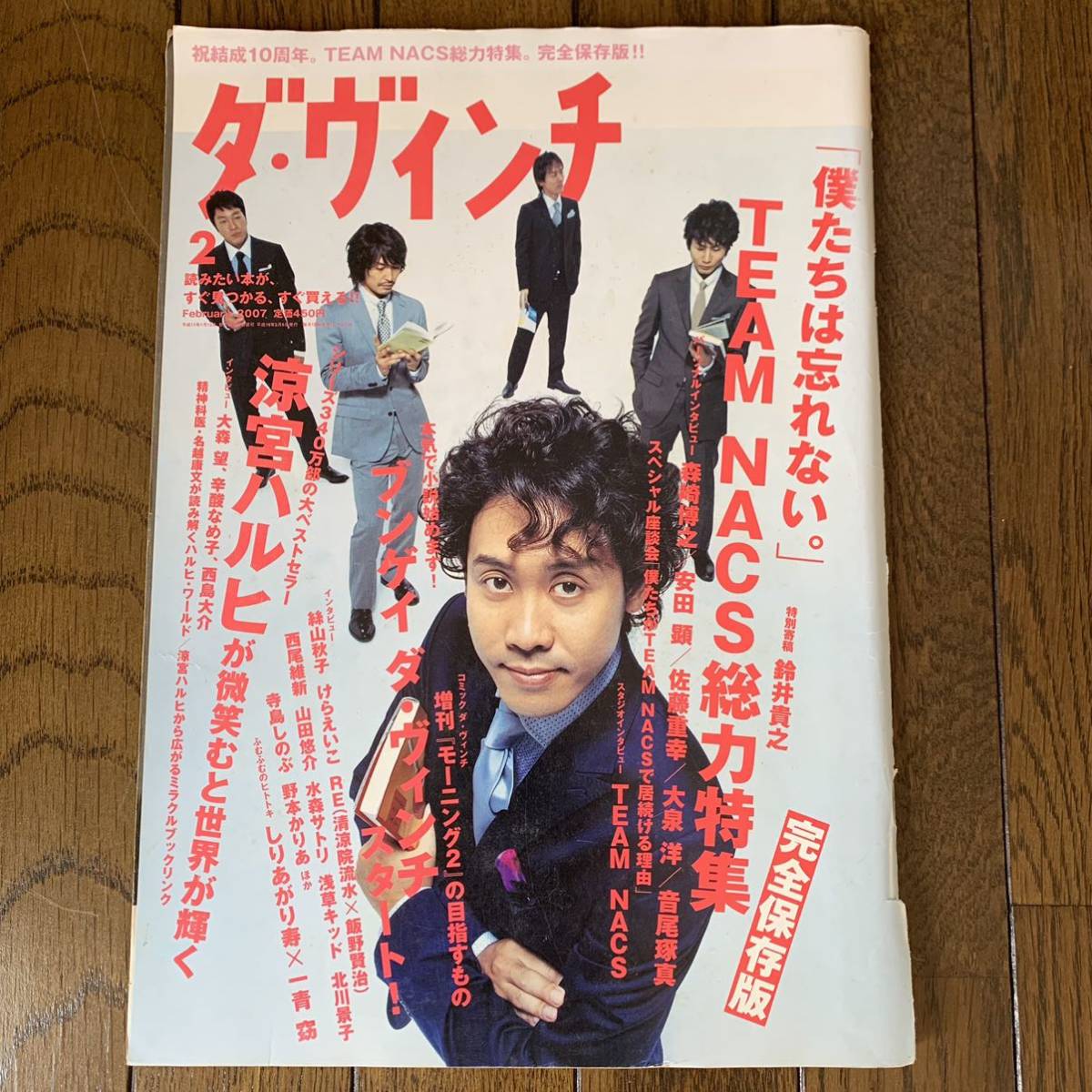 送料込み◆雑誌 ダ・ヴィンチ2007年2月号 TEAM NACS　総力特集 チームナックス 大泉洋 森崎博之 安田顕 戸次重幸 音尾琢真_画像1