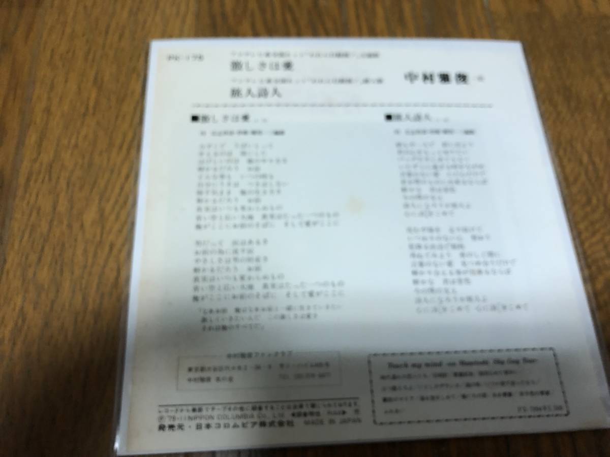 * prompt decision successful bid * Fuji tv series drama [ crack . line moving .!] theme music &. go in .[ ultra .. is love /. person poetry person ] Nakamura ../ jpy wide ./1979 year Release / regular price Y600