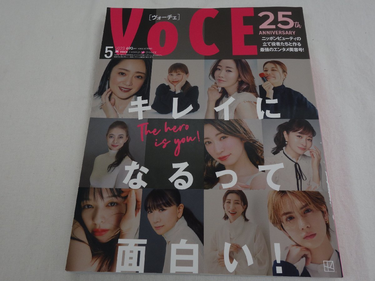 VOCE ヴォ―チェ 2023年5月号増刊 No.361 25周年 キレイになるって面白い! 講談社_画像1
