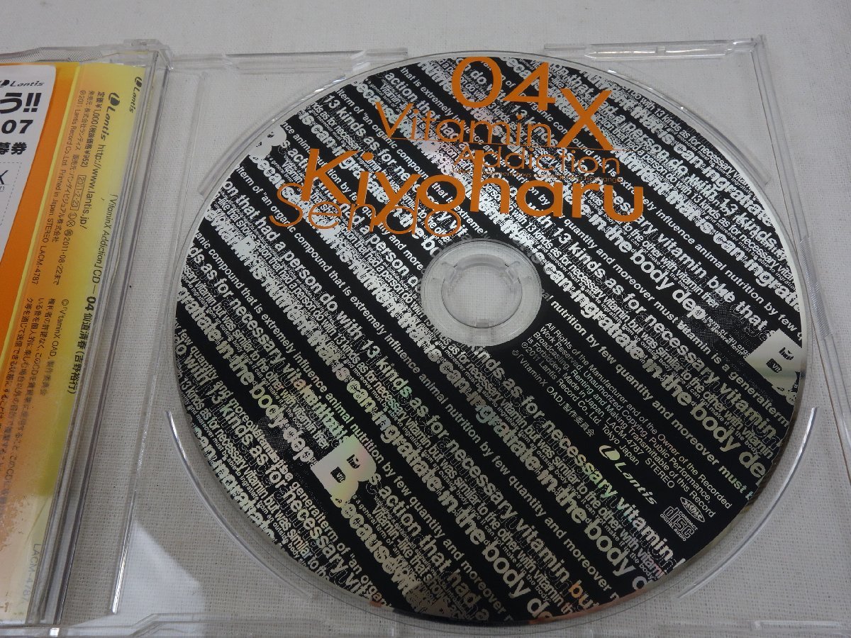 CD Vitamin X Addiction キャラクターソング 限界ナイトメア 仙道清春(CV:吉野裕行) LACM-4787_画像5