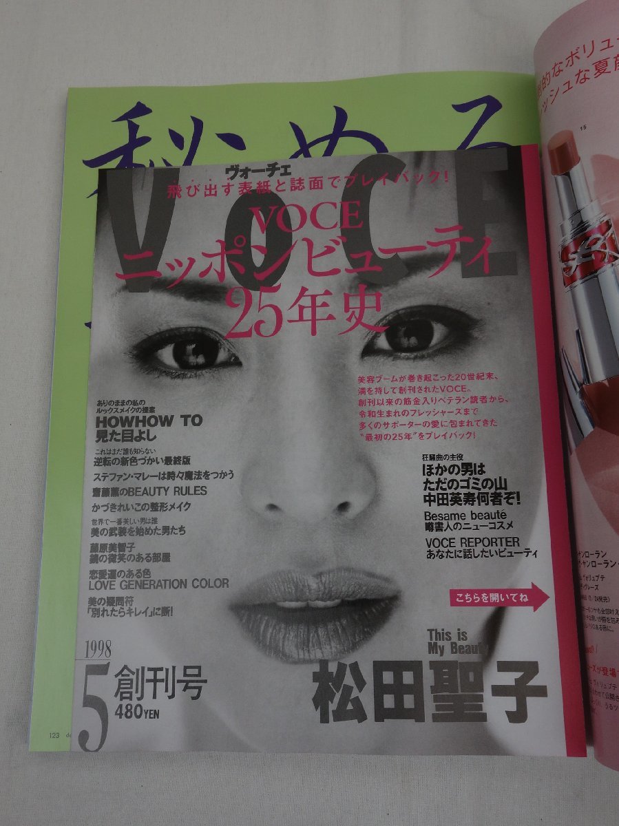 VOCE ヴォ―チェ 2023年5月号増刊 No.361 25周年 キレイになるって面白い! 講談社_画像5