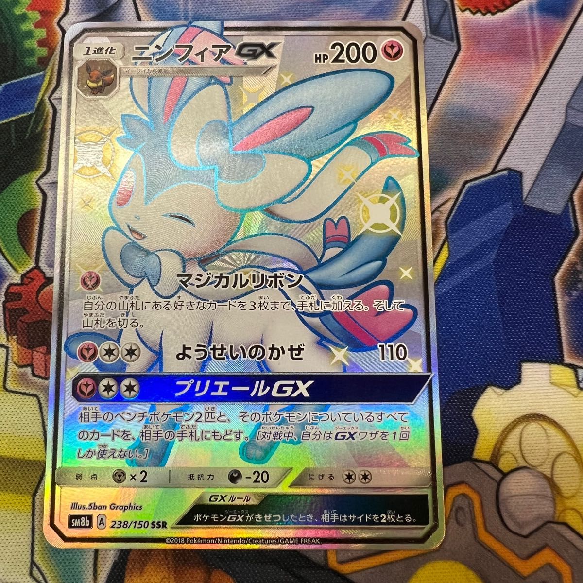 特価】ポケモンカード ポケカ ニンフィアGX SSR | opts-ng.com