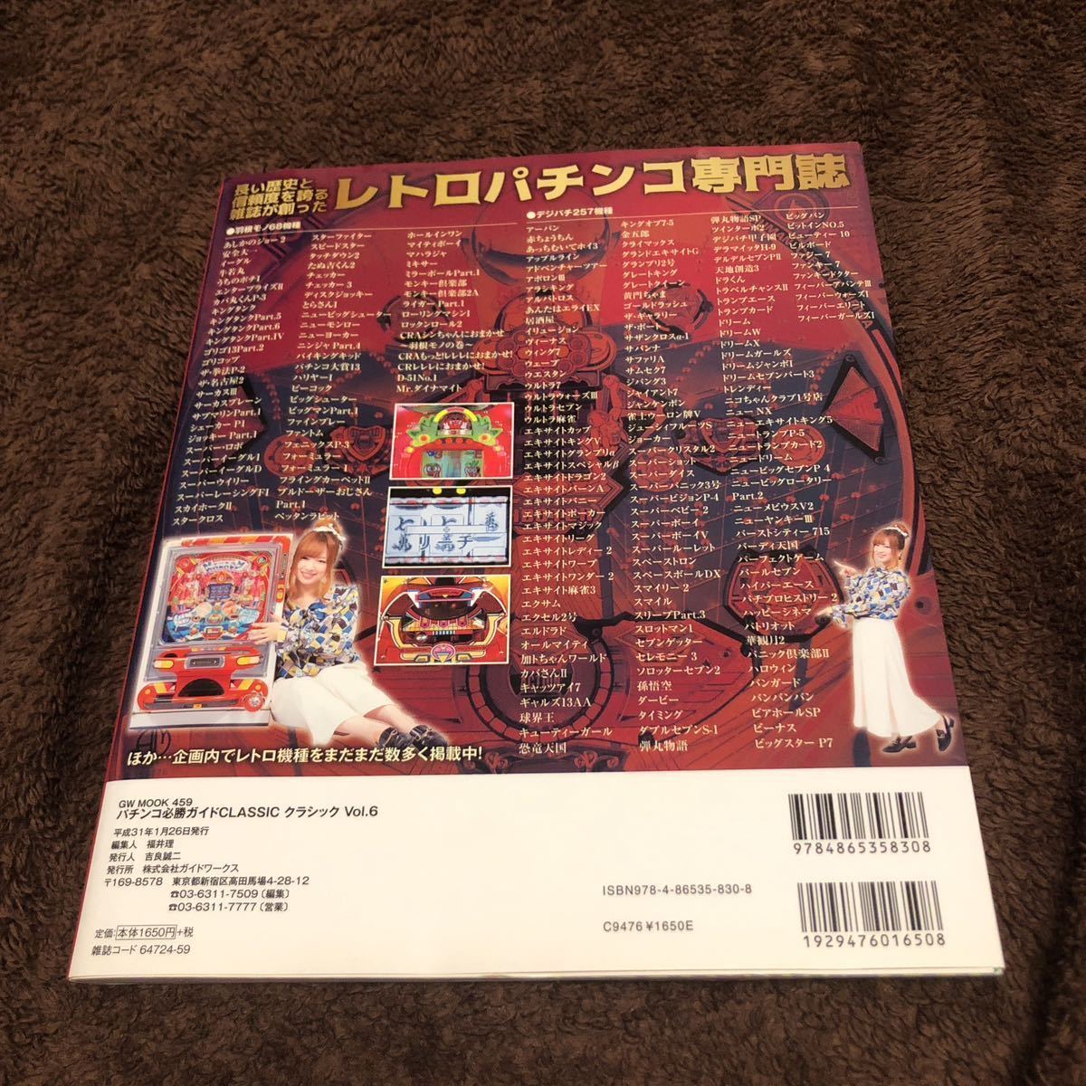 パチンコ必勝ガイドClassicクラシック Vol.6 - パチンコ