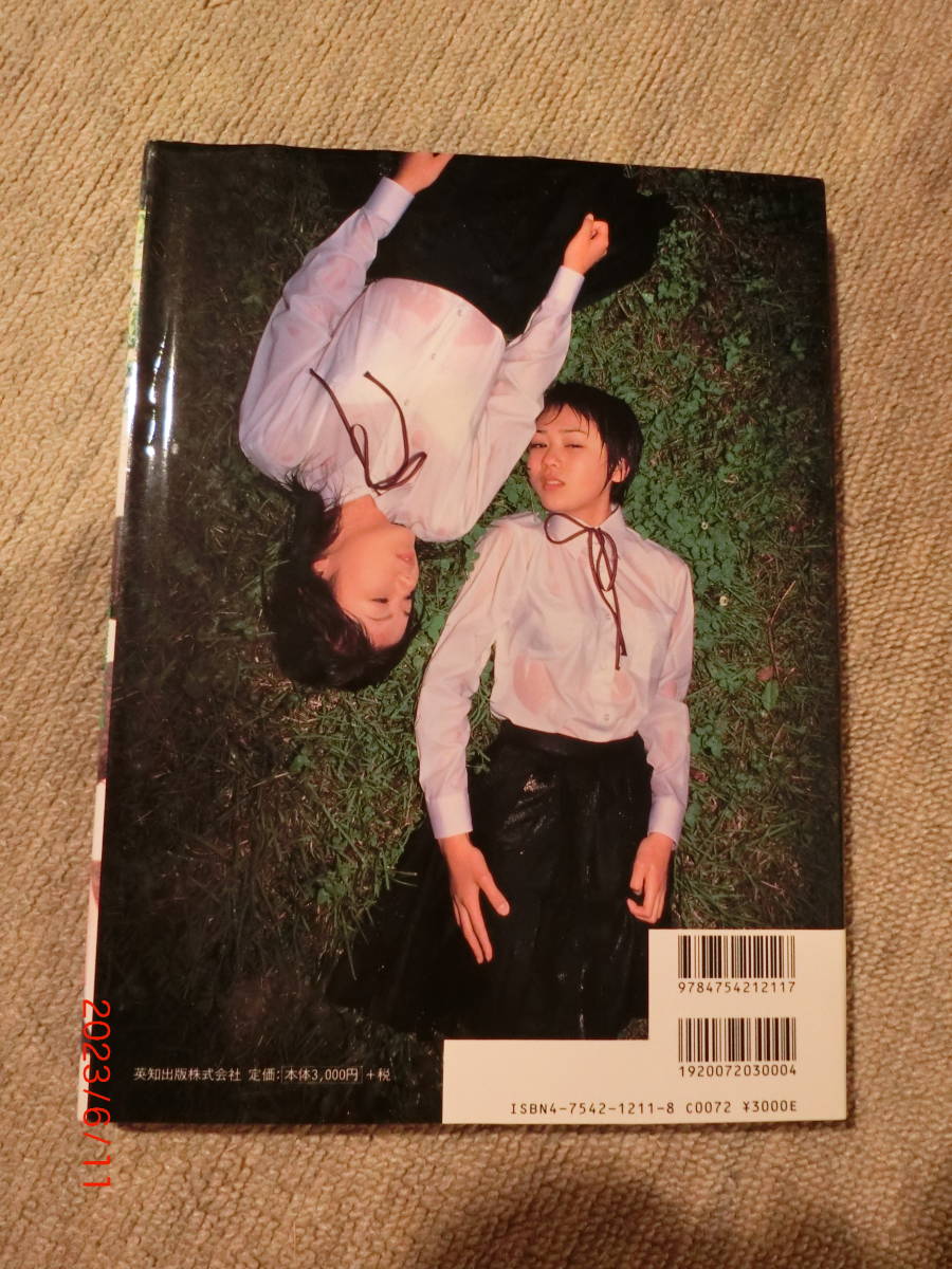 わたしとボク 小磯絵里奈13歳 松本未来15歳 撮影:中村誠作 英知 わたしとボク 小磯絵里奈13歳 松本未来15歳 撮影:中村誠作 英知