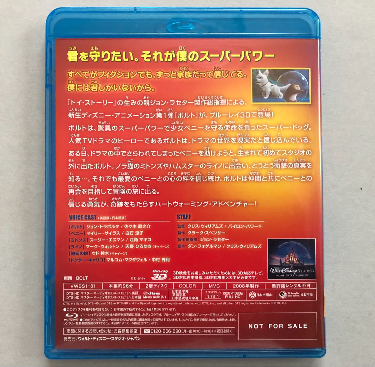 即決■Blu-ray ボルト 3D専用 非売品 ディズニー/ブルーレイ/佐々木蔵之助/江角マキコ/天野ひろゆき/中古 アニメ3