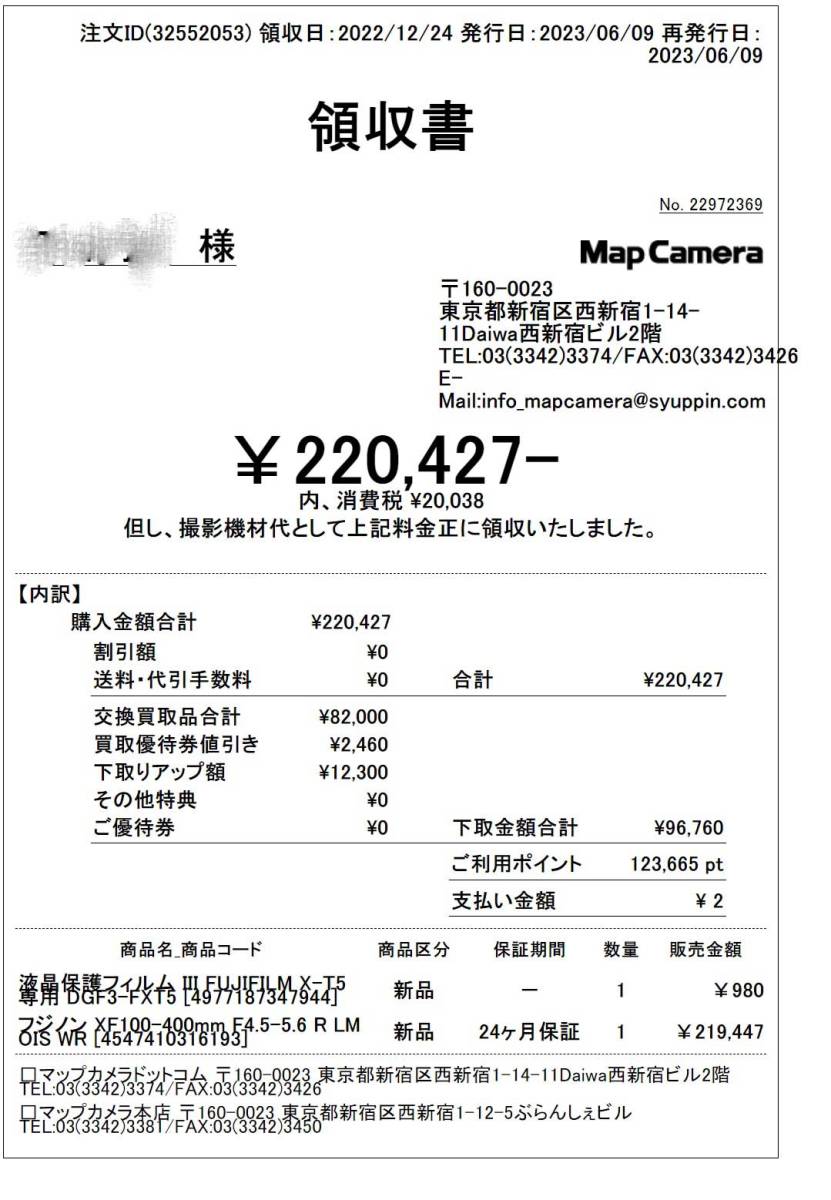 ●●　FUJIFILM (フジフイルム) フジノンレンズ XF100-400mmF4.5-5.6 R LM OIS WR　おまけ付き●●_画像1