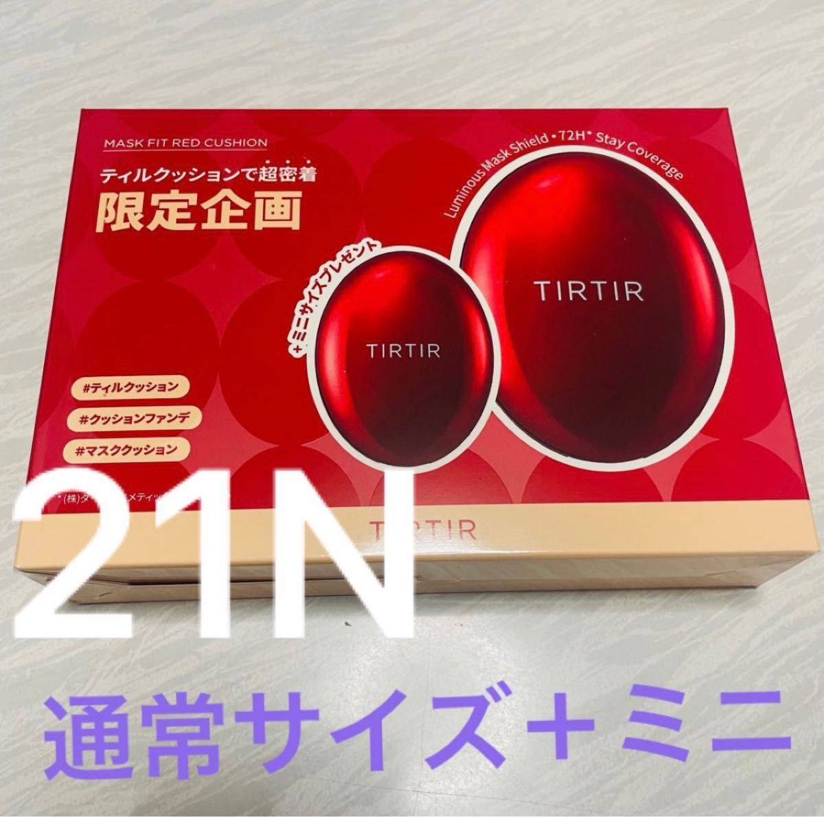 送料無料 〈新品未使用〉ティルティル クッションファンデ 21N 本品