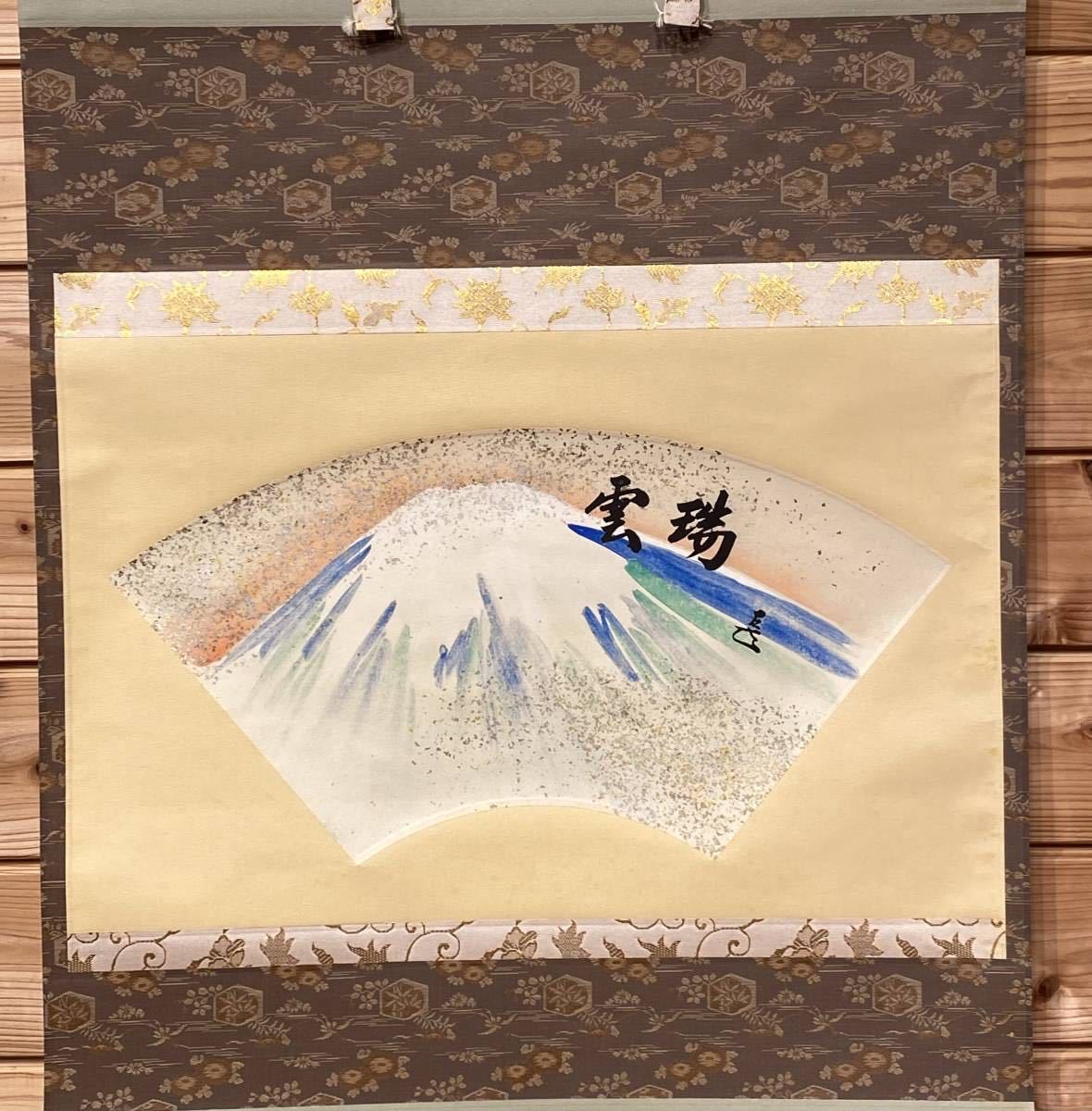 掛け軸 的々 表千家 掛軸 真作（掛物の格｜株式会社 栄匠堂）