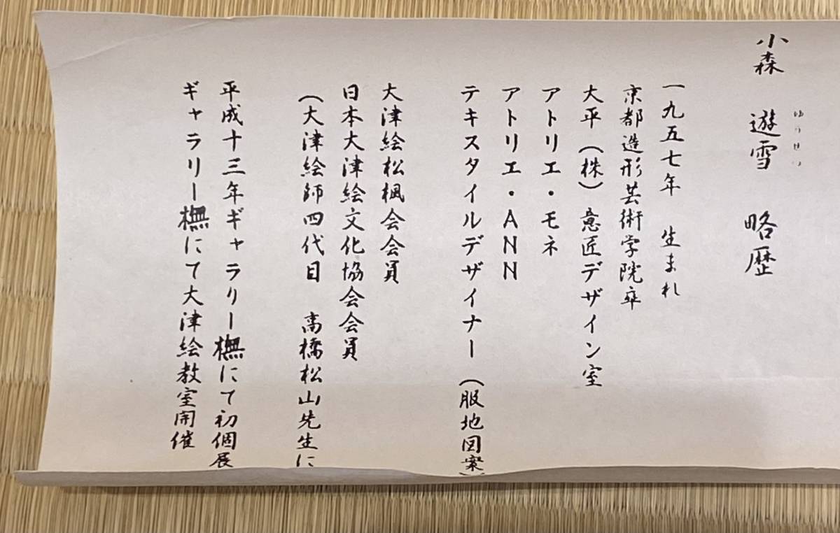真作】肉筆 大津絵掛軸『「恵比寿と鯛」小森遊雪』共箱入り 大津絵師 真作】肉筆 大津絵掛軸『「恵比寿と鯛」小森遊雪』共箱入り 大津絵師