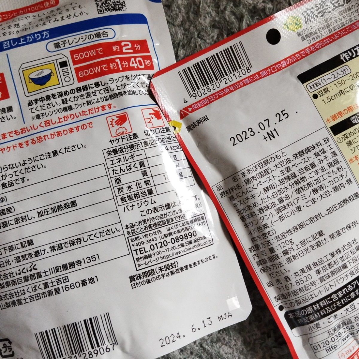 食品まとめ売りです。