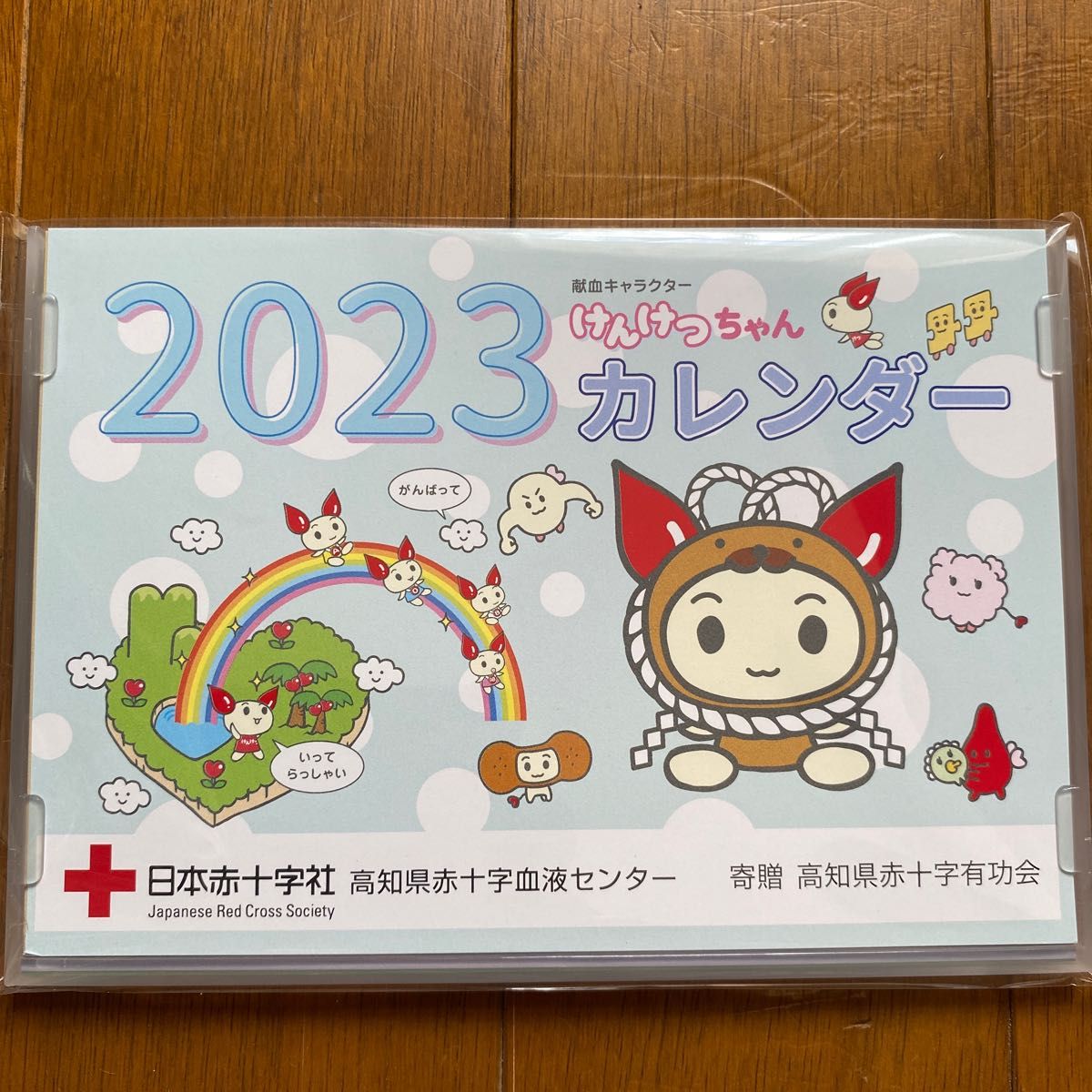 2023年　けんけつちゃんカレンダー　高知県赤十字血液センター　土佐犬版 