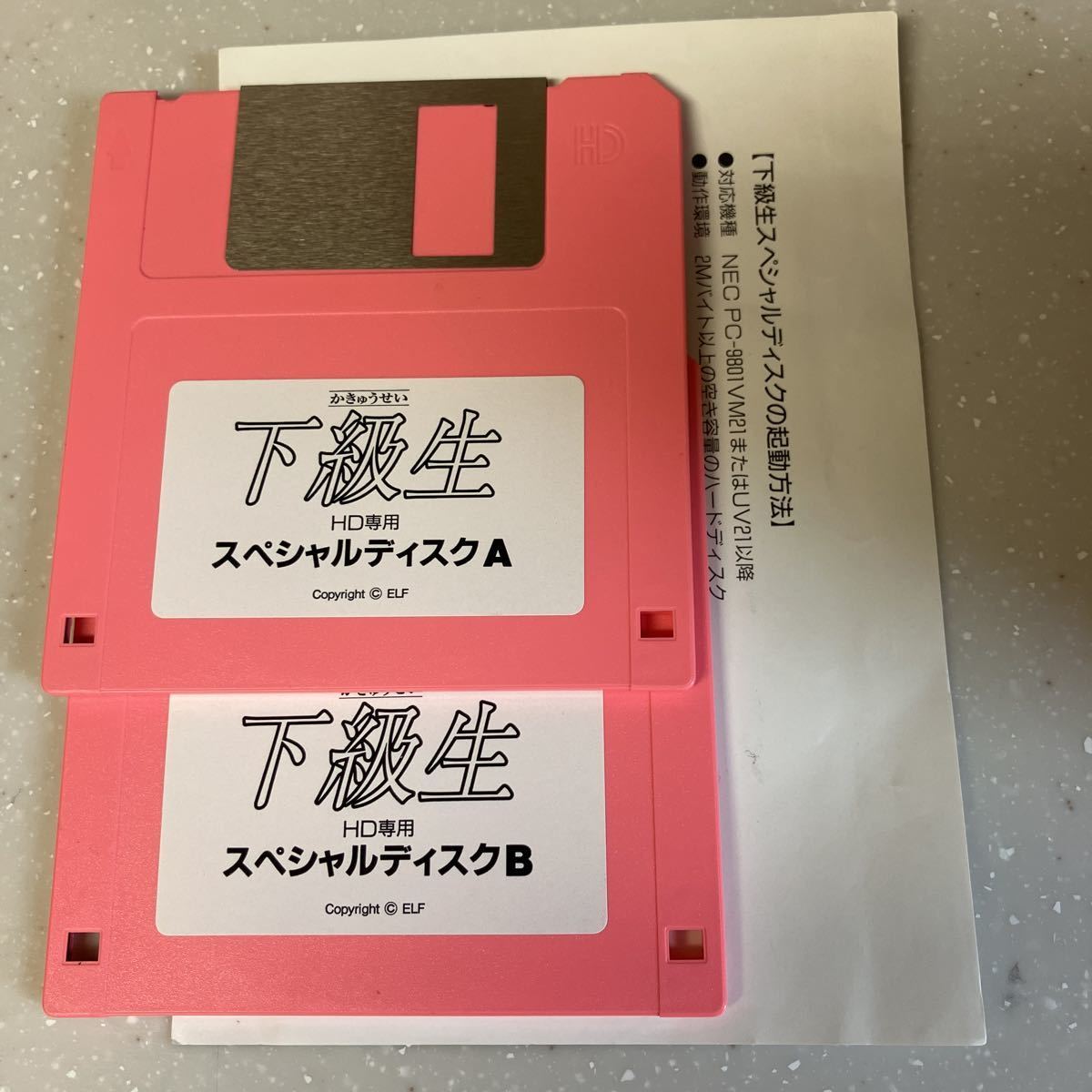下級生 スペシャルディスク 応募限定品 PC-98シリーズ用 3.5インチ
