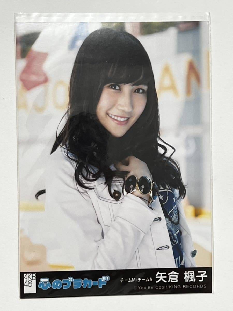 【矢倉楓子】生写真 AKB48 NMB48 劇場盤 心のプラカード_画像1
