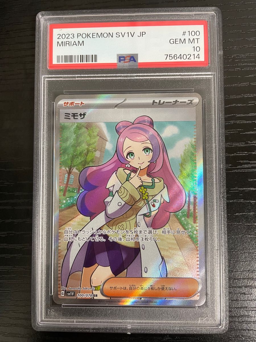 極美品/PSA10】ミモザ SR 鑑定品 ポケモンカード 縦横線なし｜Yahoo