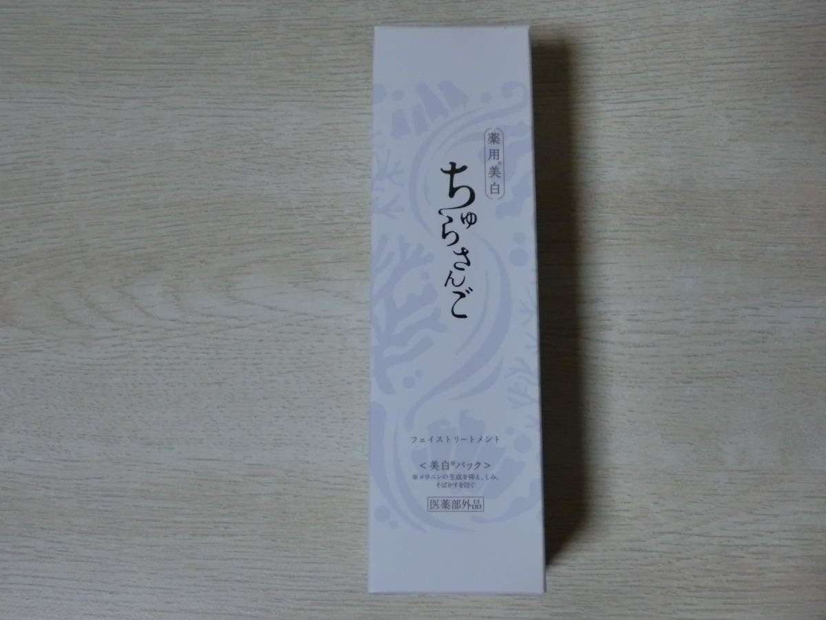 開店祝い 薬用美白 ちゅらさんご 100g 新品 未開封 rahathomedesign.com