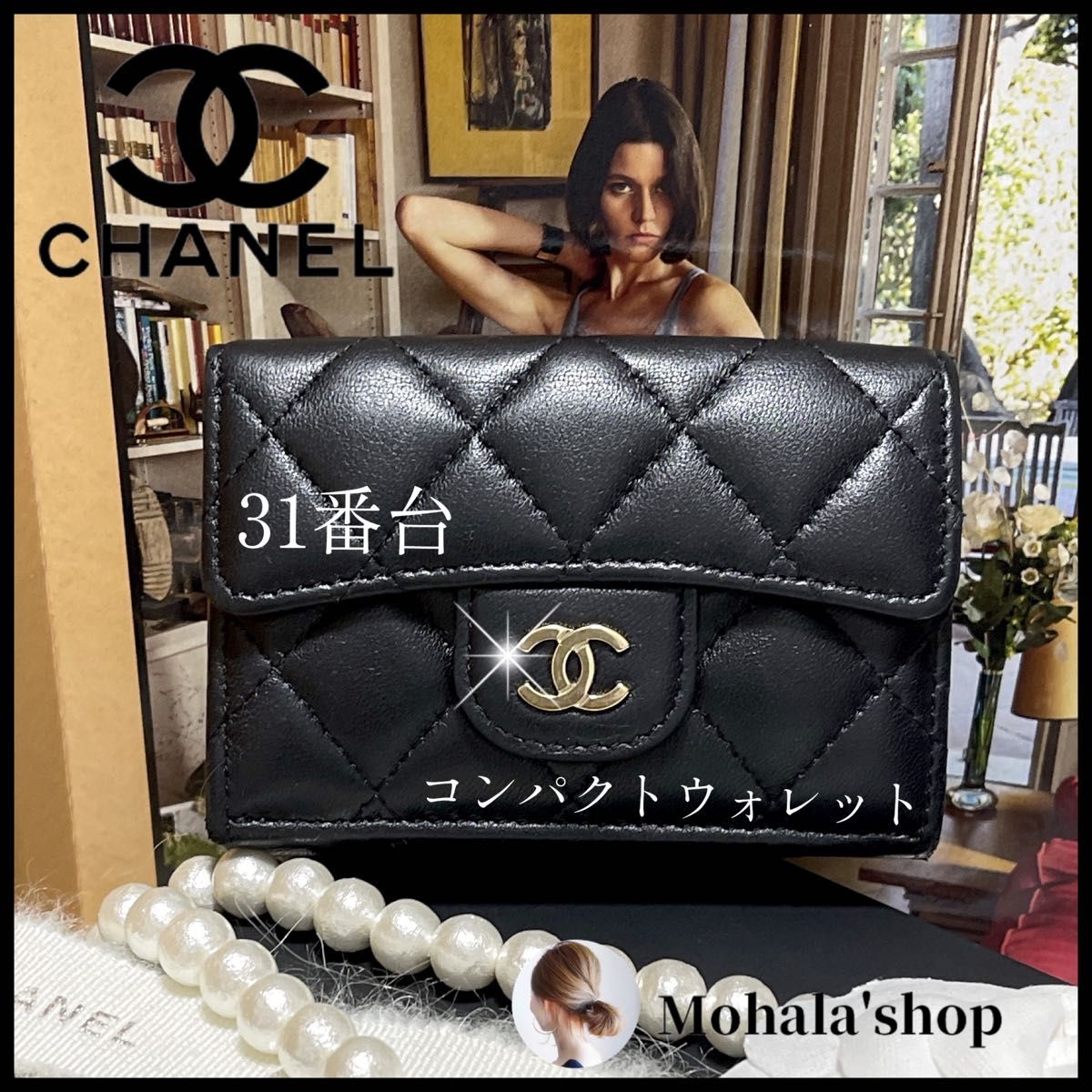 CHANEL】価格沸騰中!マトラッセ 三つ折り財布☆ラムスキン&ゴールド