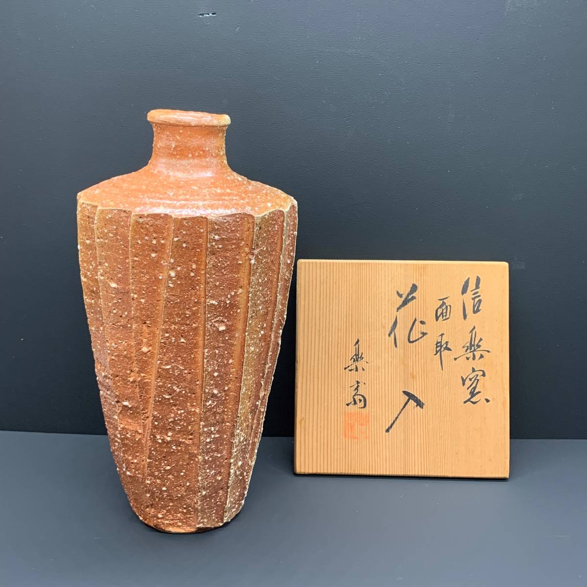 信楽焼*花入*高橋楽斎作*信楽窯*共箱(花器、壷)|売買された