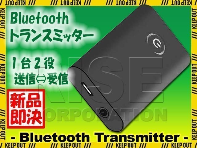 トランスミッター レシーバー Bluetooth 送信機 受信機 一台二役 オーディオ 3.5mm オーディオデバイス対応 ハンズフリー 超軽量 通信  携帯