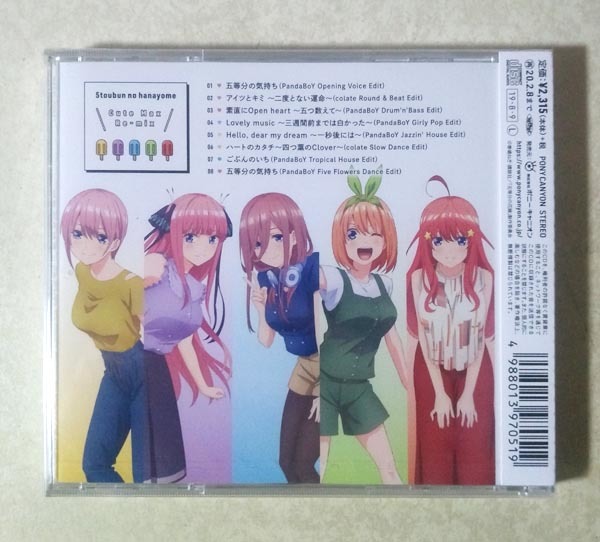 五等分の花嫁 C96限定キャラソンリミックスCD 可愛さMax Re-mix (花澤香菜/竹達彩奈/伊藤美来/佐倉綾音/水瀬いのり)_画像2