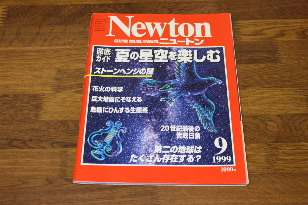 Newton new ton 1999 year 9 month number thorough guide summer. star empty . comfort Stone henji. mystery second. the earth is many .. make? V158