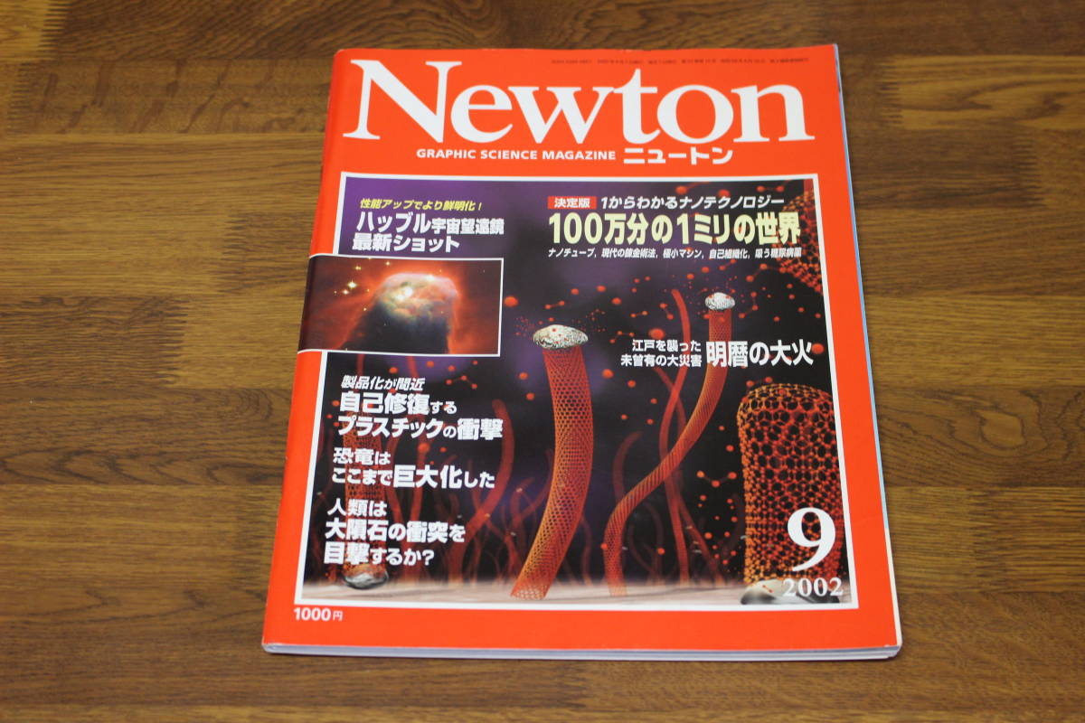 Newton 2002 year 9 month number decision version 1 from understand nanotechnology 100 ten thousand minute. 1 millimeter. world self restoration make plastic. impact V180