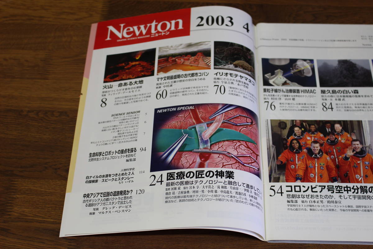 Newton new ton 2003 year 4 month number newest medicine information forefront. technology .~ Takumi. .~... do .. make god ... tip medical care maya writing Akira shop . island V184