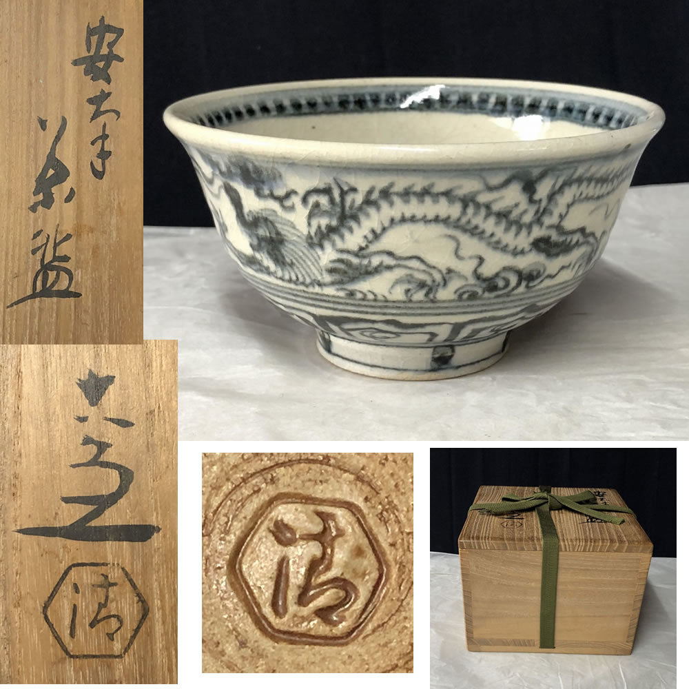 ○e2482 五代清水六兵衛安南茶碗共箱安南写抹茶碗茶道具| JChere雅虎