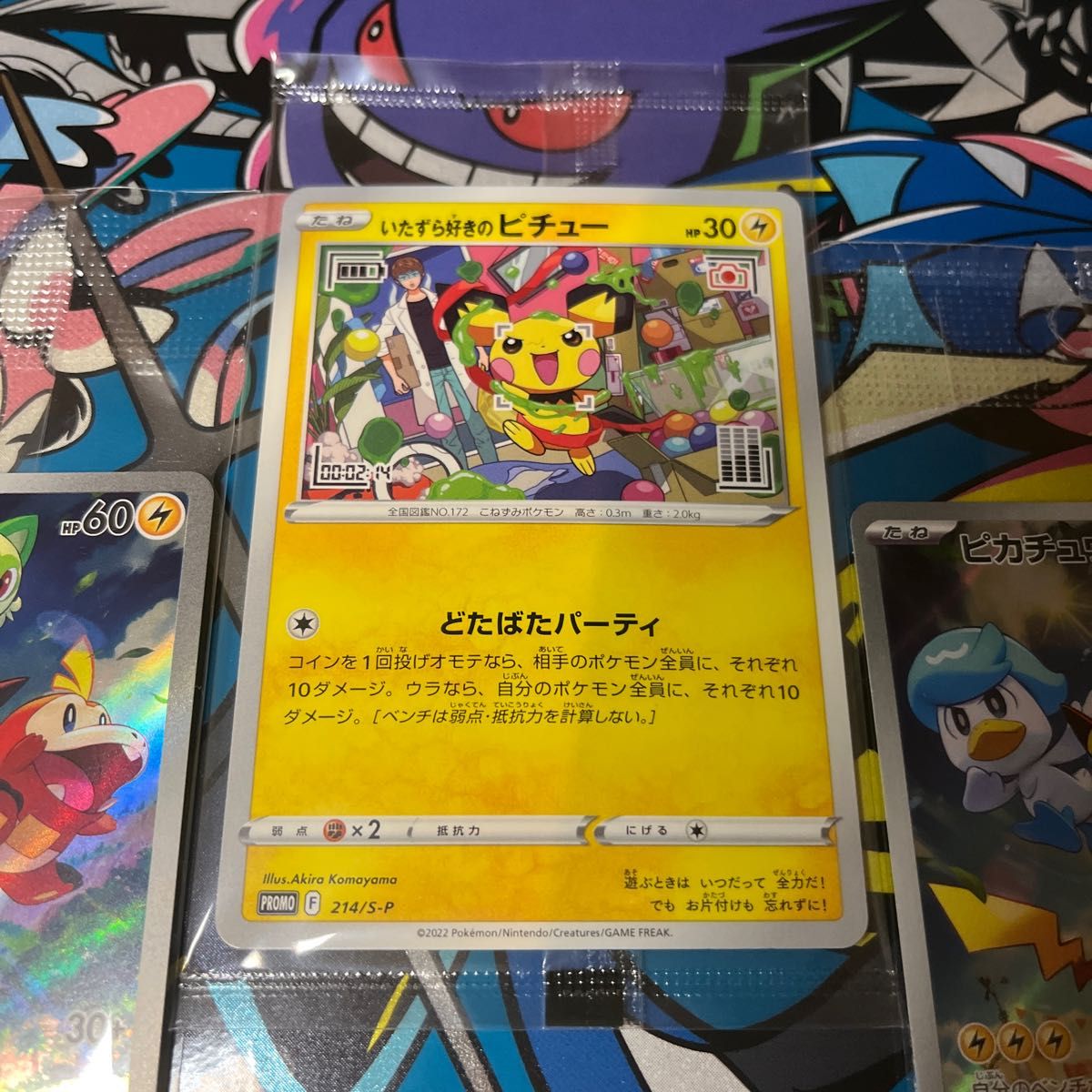ポケモンカード ピカチュウ ポケカ プロモ いたずら好きの ポケモンカード ピカチュウ ポケカ プロモ いたずら好きの