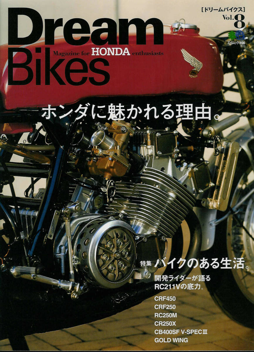 ■ドリームバイクス8■開発ライダーが語るＲＣ211Ｖの真実■_画像1