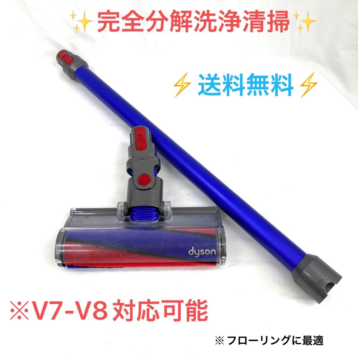A28Dyson ダイソンローラークリーナーヘッド と 延長ロングパイプ